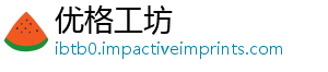 优格工坊